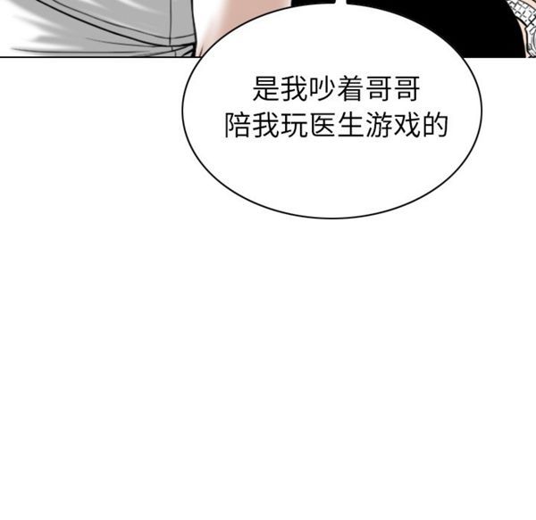 美人为馅 第47话 第127页