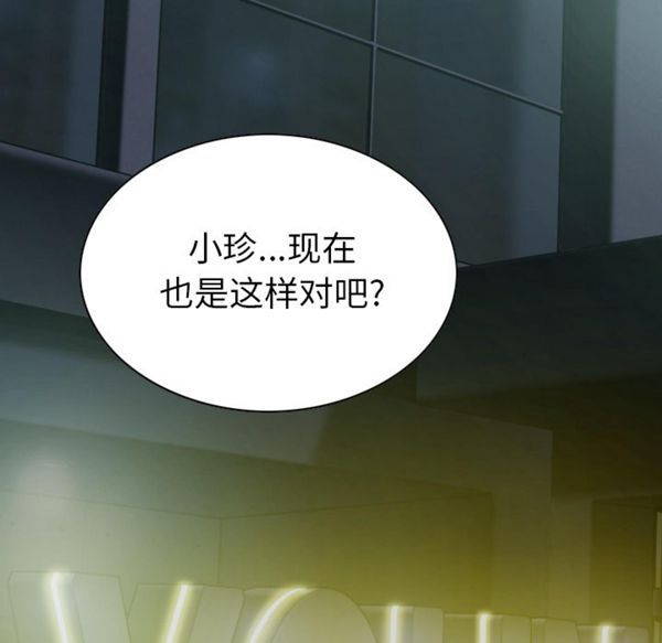 美人为馅 第47话 第132页