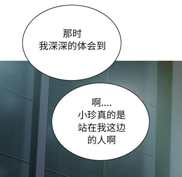 美人为馅 第47话 第131页