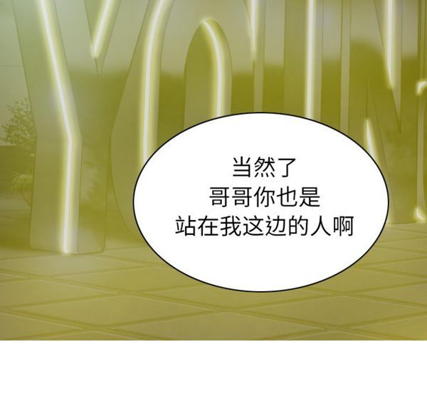 美人为馅 第47话 第133页