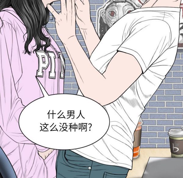 美人为馅 第47话 第159页