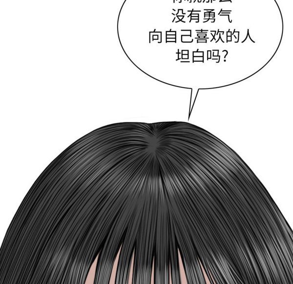 美人为馅 第47话 第161页