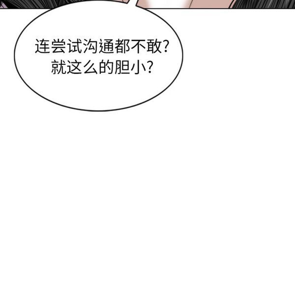 美人为馅 第47话 第163页