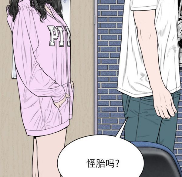 美人为馅 第47话 第168页