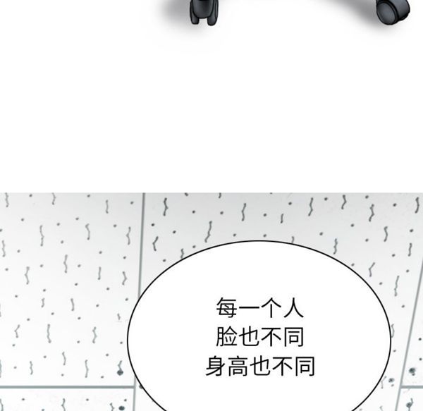 美人为馅 第47话 第170页