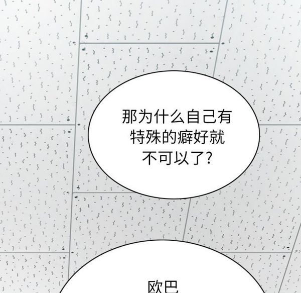 美人为馅 第47话 第172页