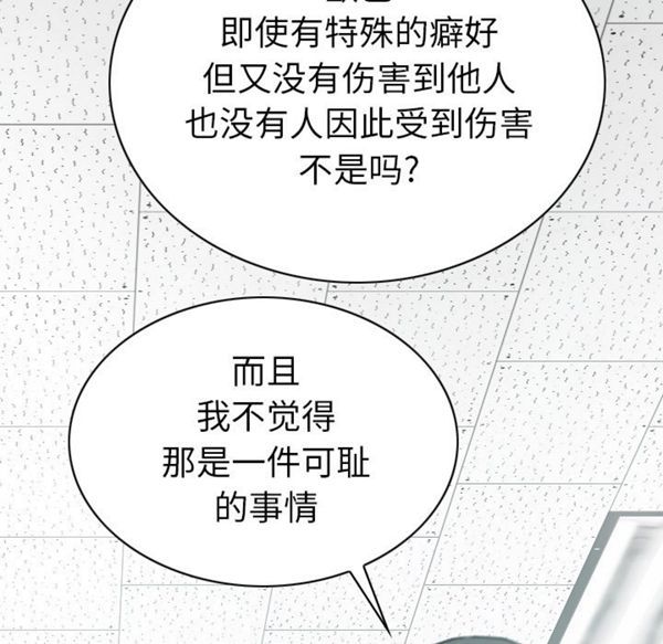 美人为馅 第47话 第173页