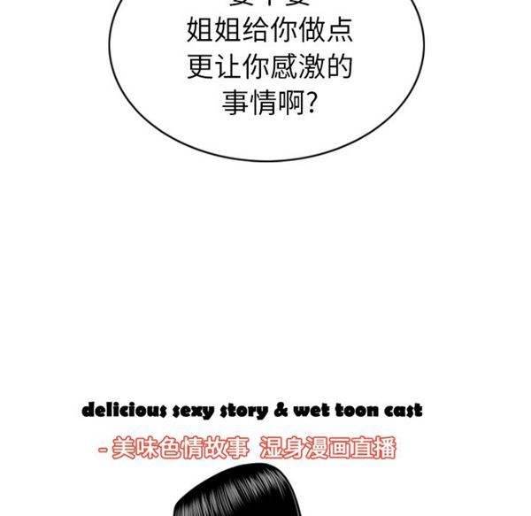 美人为馅 第47话 第184页