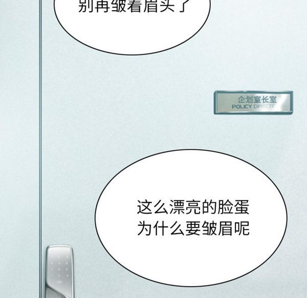 美人为馅 第47话 第6页