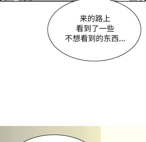 美人为馅 第47话 第12页