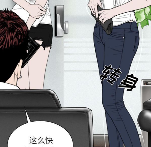 美人为馅 第47话 第38页