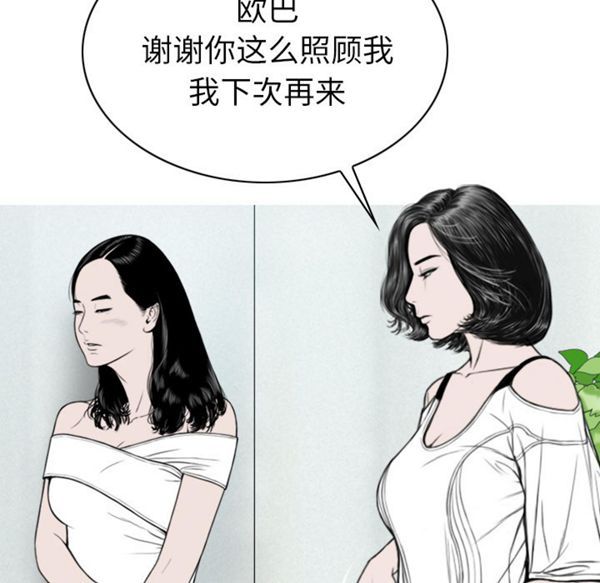 美人为馅 第47话 第37页