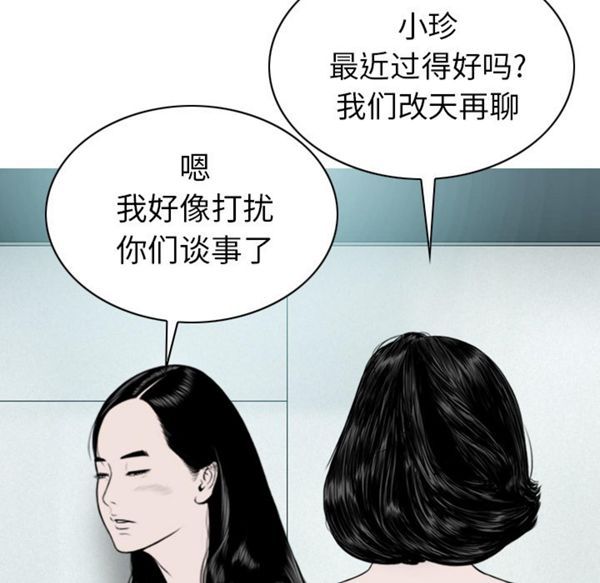 美人为馅 第47话 第40页