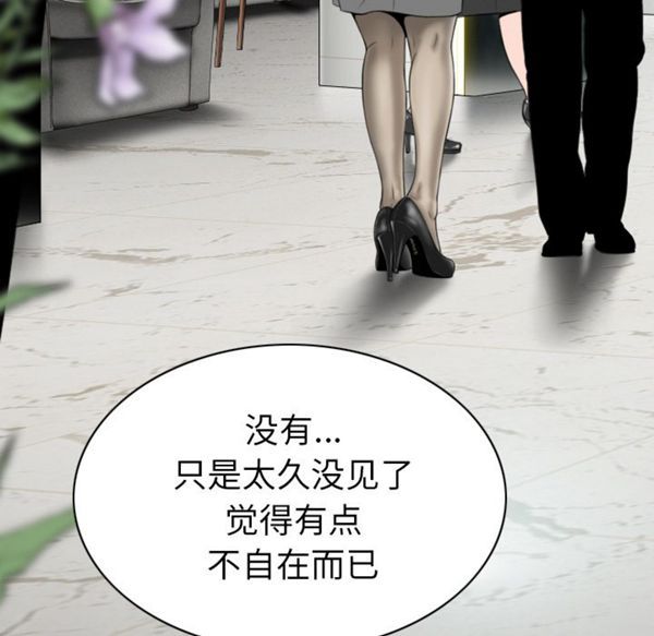 美人为馅 第47话 第45页