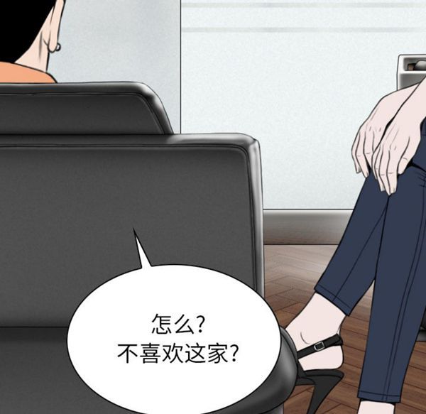 美人为馅 第47话 第17页