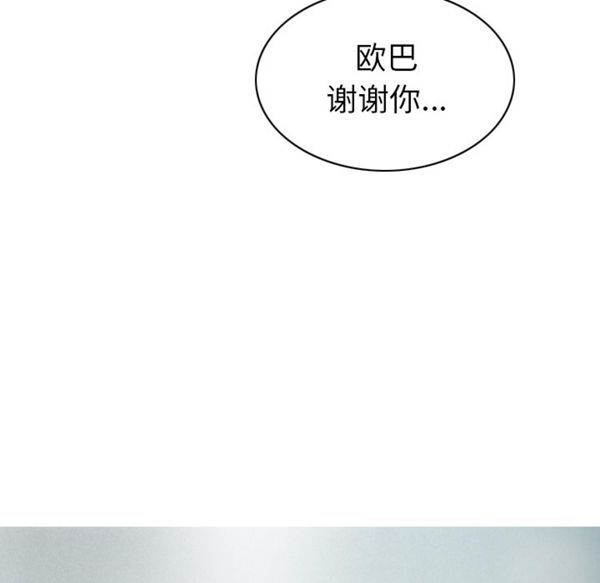 美人为馅 第47话 第21页
