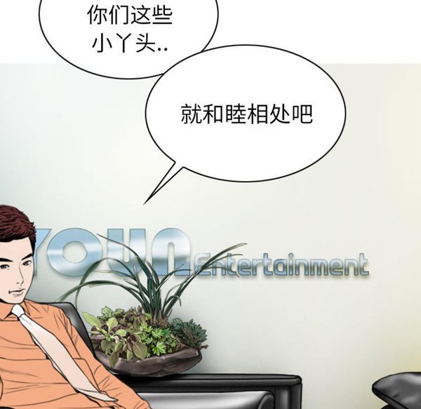 美人为馅 第47话 第47页