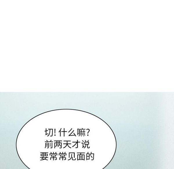 美人为馅 第47话 第55页