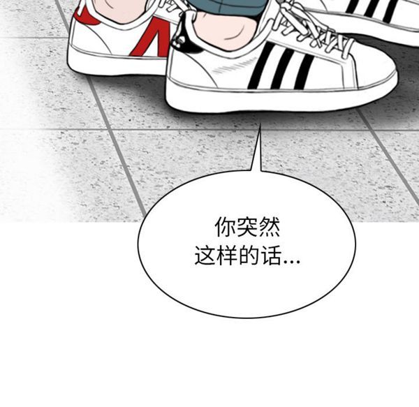 美人为馅 第48话 第14页