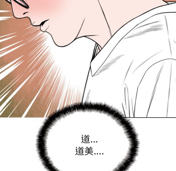 美人为馅 第48话 第6页