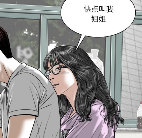 美人为馅 第48话 第8页