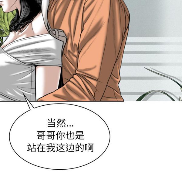 美人为馅 第48话 第24页