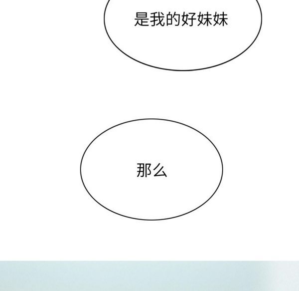美人为馅 第48话 第27页
