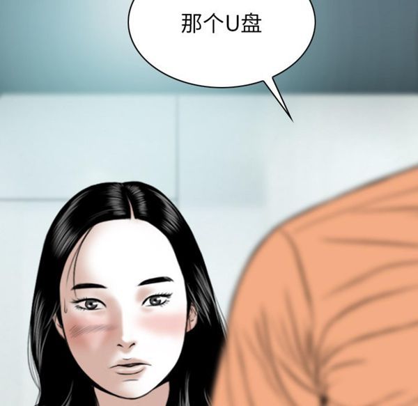 美人为馅 第48话 第31页