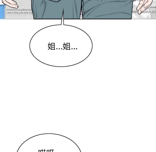 美人为馅 第48话 第66页