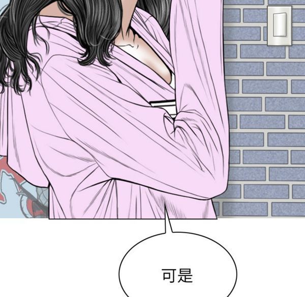 美人为馅 第48话 第68页