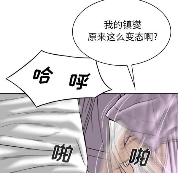 美人为馅 第48话 第93页