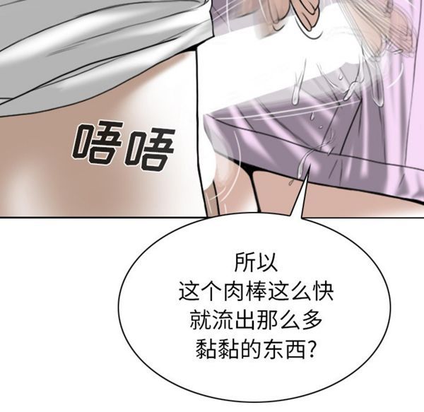 美人为馅 第48话 第94页