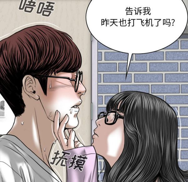 美人为馅 第48话 第96页