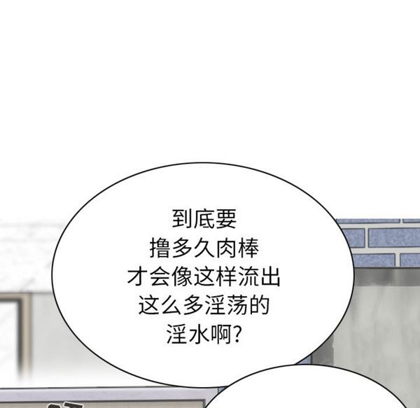 美人为馅 第48话 第95页