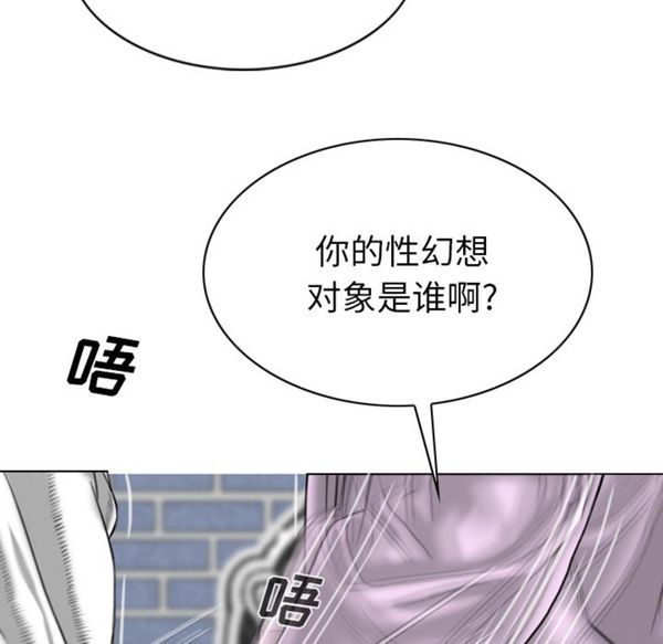 美人为馅 第48话 第98页