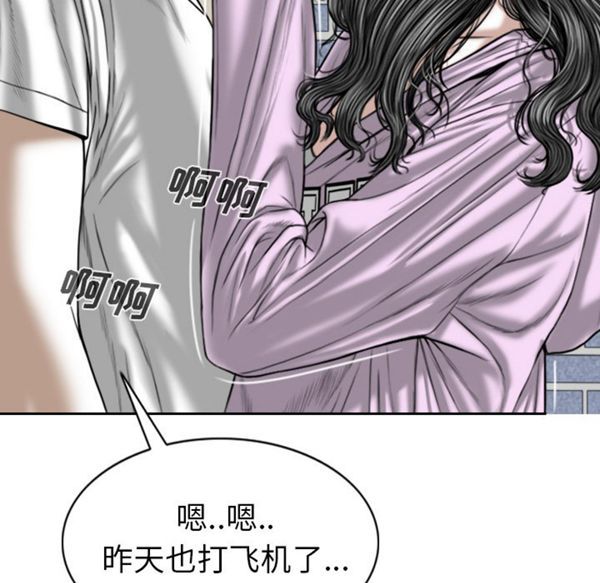 美人为馅 第48话 第97页