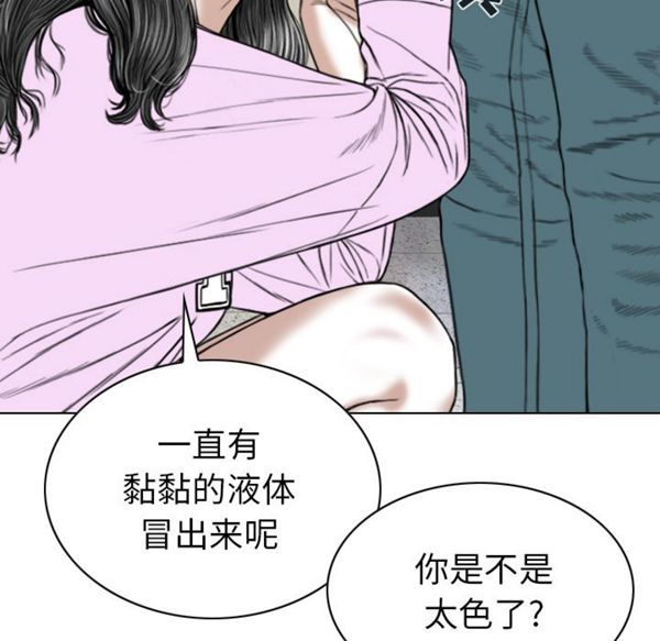 美人为馅 第48话 第76页