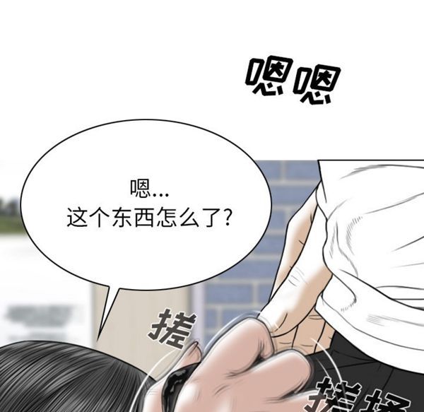 美人为馅 第48话 第80页