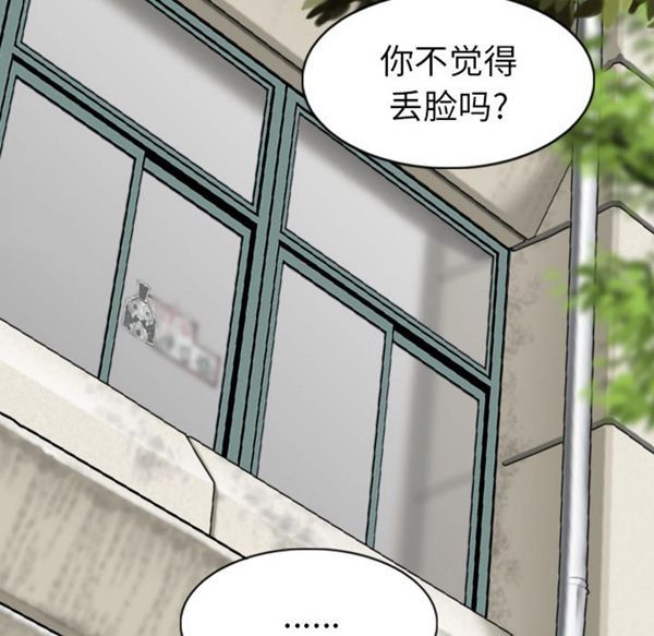 美人为馅 第48话 第84页