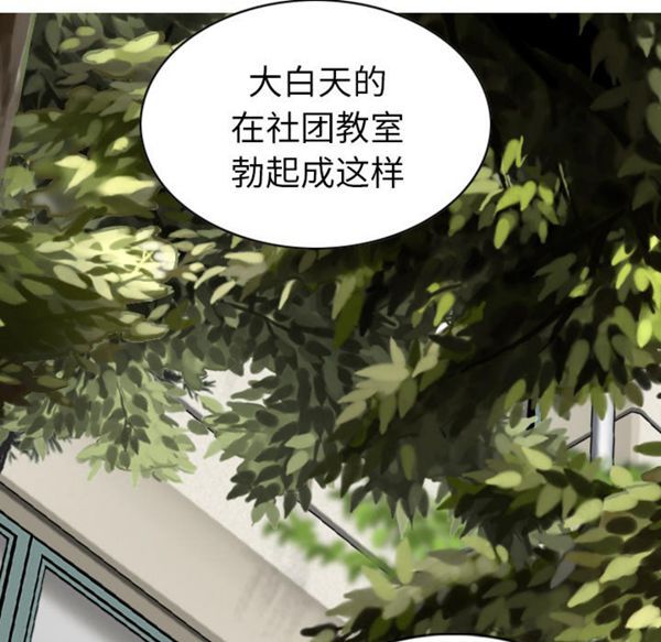 美人为馅 第48话 第83页