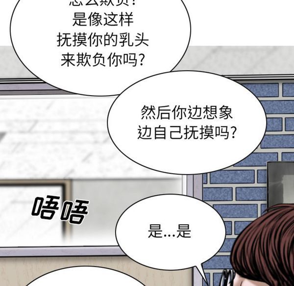 美人为馅 第48话 第101页