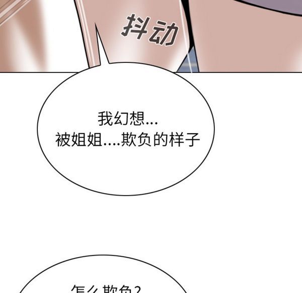 美人为馅 第48话 第100页
