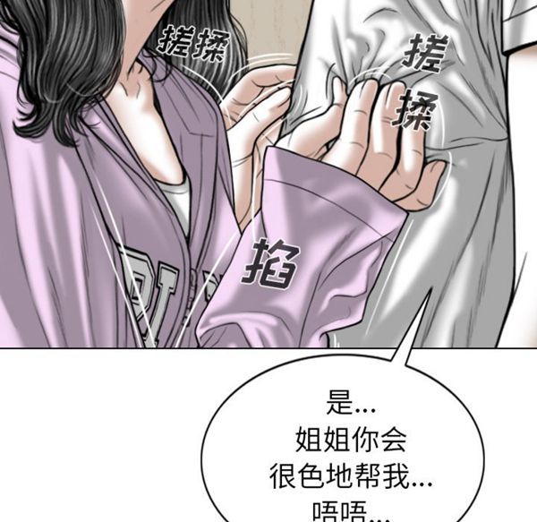 美人为馅 第48话 第103页