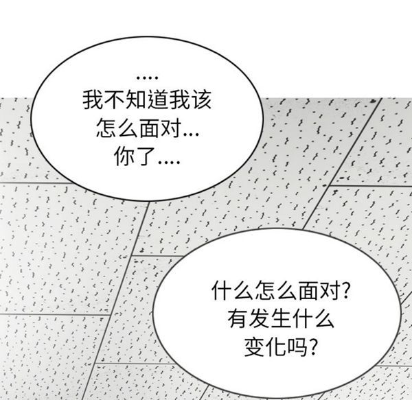 美人为馅 第48话 第124页