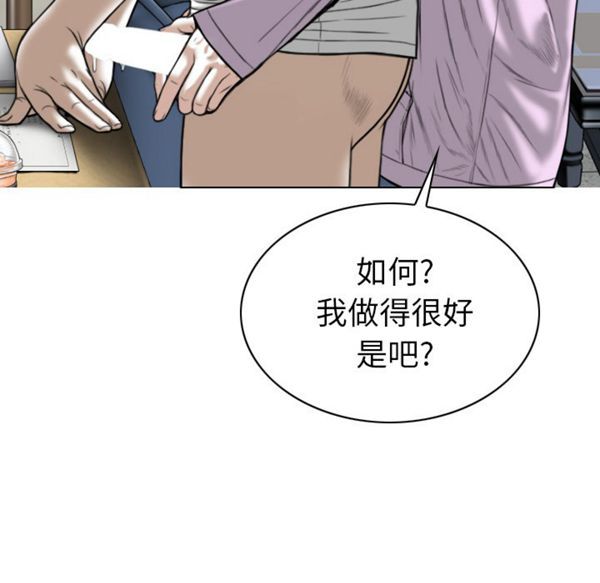 美人为馅 第48话 第123页