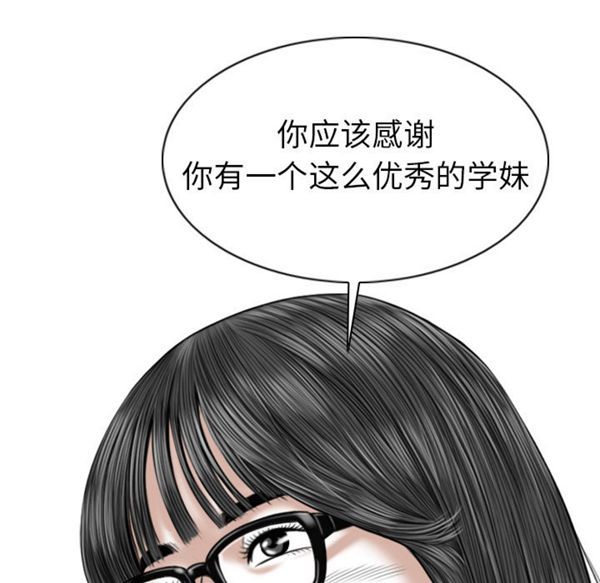 美人为馅 第48话 第128页
