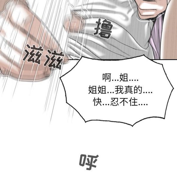 美人为馅 第48话 第115页