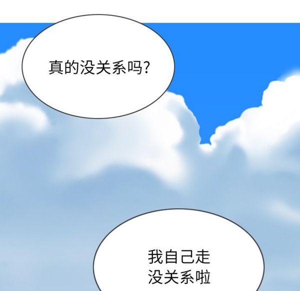 美人为馅 第48话 第137页