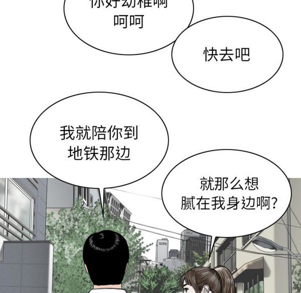 美人为馅 第48话 第151页