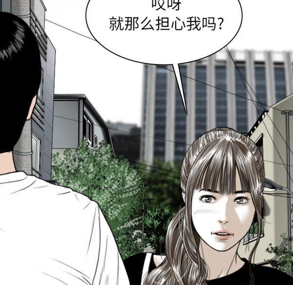 美人为馅 第48话 第140页